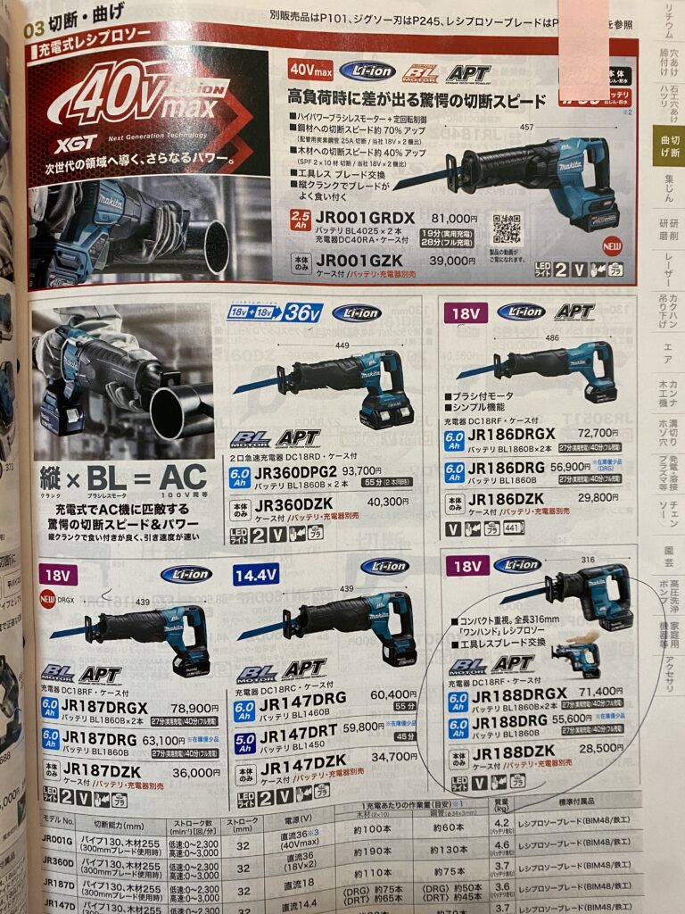 【マキタ】 18V 充電式レシプロソー JR188DZK 本体＋ケースのみ ＜バッテリ・充電器別売＞　20,345円