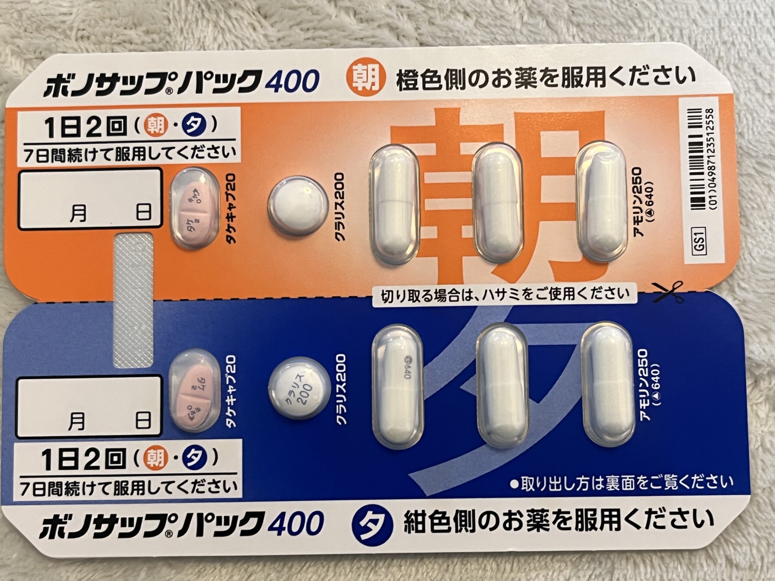 ピロリ菌除菌治療薬