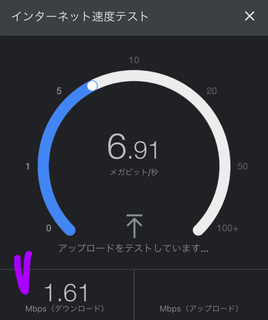 mineo 速度 1.5Mbps 速度制限時