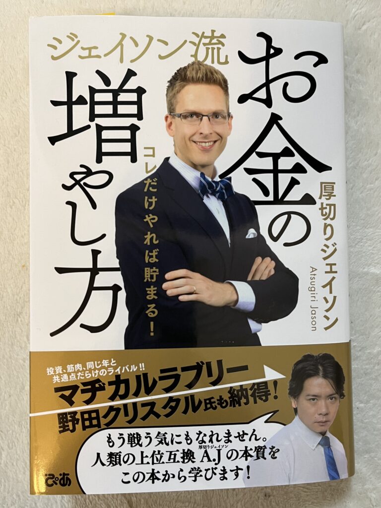 Twitterフォロー&リツイートで抽選で1名様に新刊本を差し上げます（01）「ジェイソン流お金の増やし方」〆切12月25日（当選発表 12月26日）発送年内