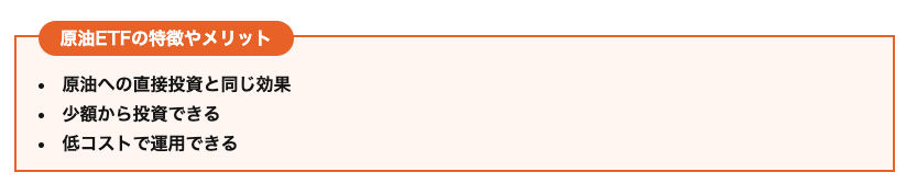（出典）netmoney（1671）原油ETFのメリット