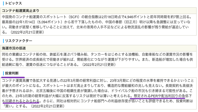 出典）SBI 日本郵船（9101）投資基準