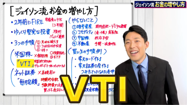 出典）YouTube大学 VTI