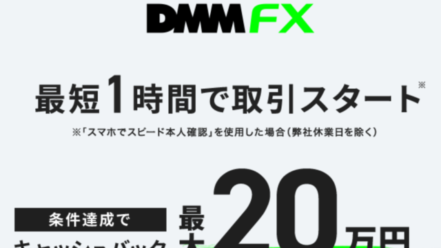 DMM FX