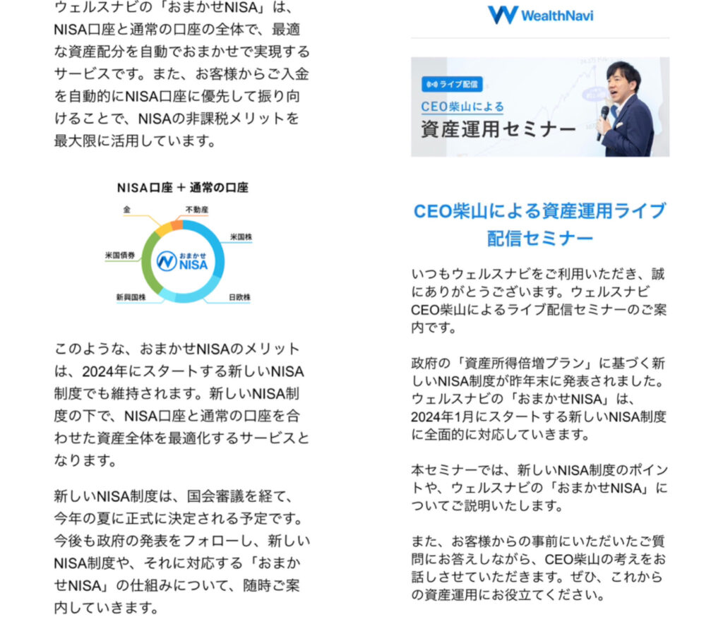 ウェルスナビ（7342）2024新しいNISA制度