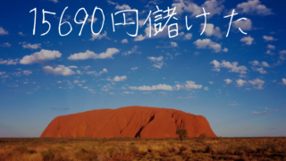 Ayers Rock