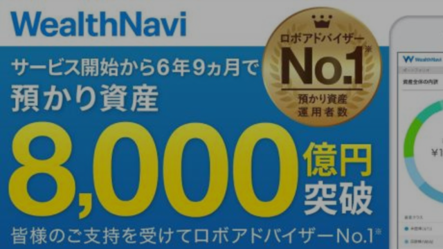 今こそウェルスナビ（7342）を買おう