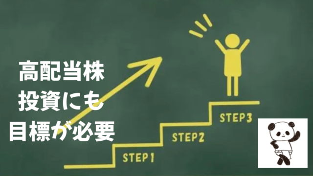 投資も目的ありき.png