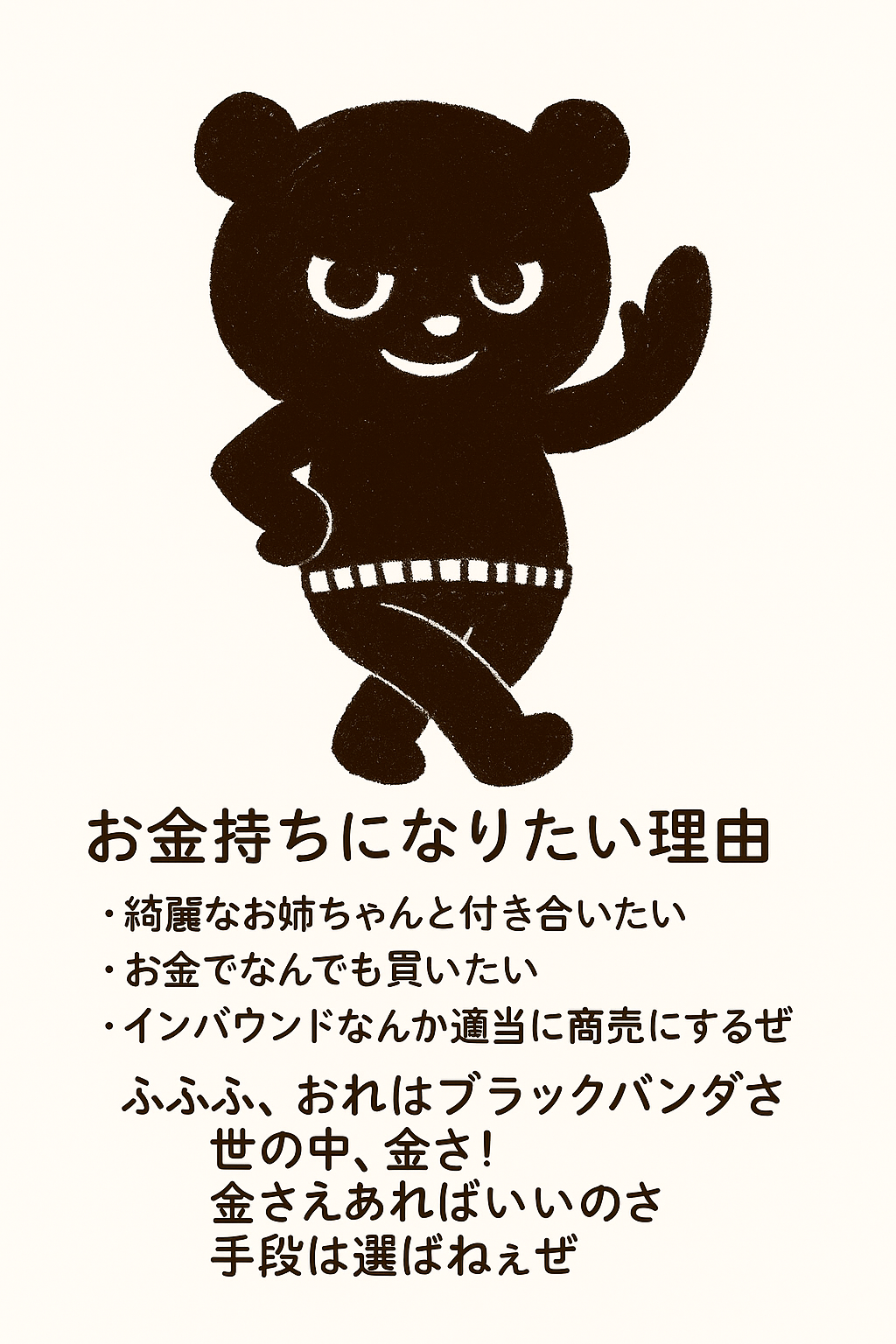 I am Black Panda