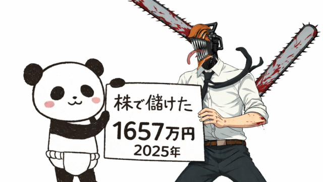 Made 16.57 million yen in stock trading